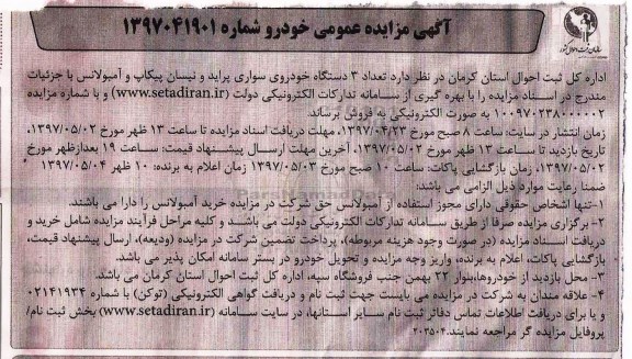 مزایده ,تعداد 3 دستگاه خودروی سواری پراید 