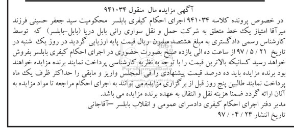 مزایده , مزایده امتیاز یک خط متعلق به شرکت حمل و نقل سواری