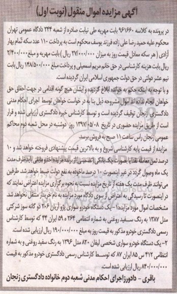 اگهی مزایده , مزایده خودرو سواری پژو