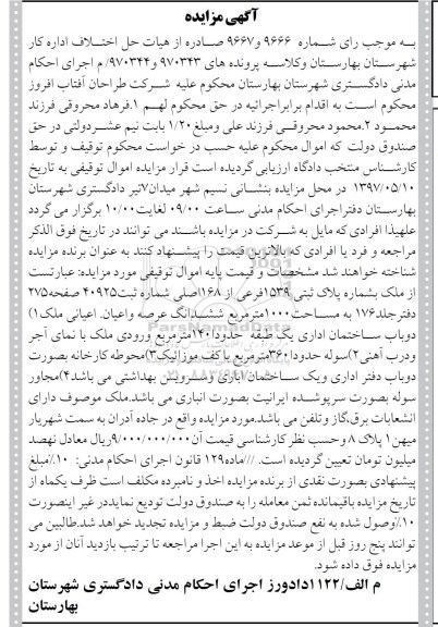 مزایده,مزایده ملک مساحت 1000متر