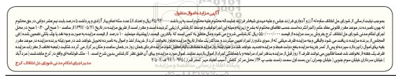 مزایده ,مزایده ملک قولنامه ای