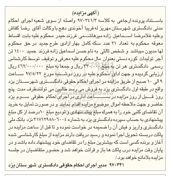 مزایده , مزایده فروش  1400 تن آجر