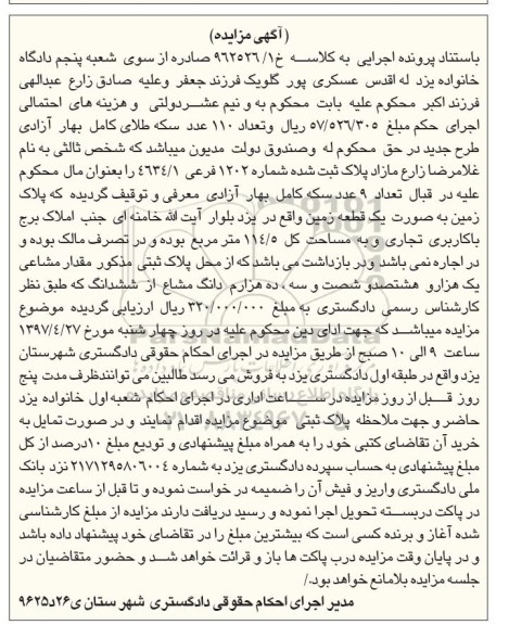 مزایده,مزایده یک قطعه زمین مساحت کل 114.5متر