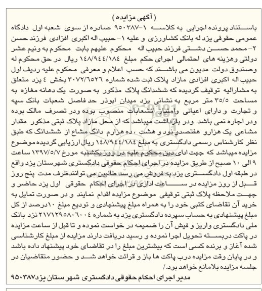 مزایده,مزایده یک دهانه مغازه مساحت 35.5متر