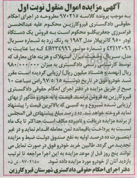مزایده یک دستگاه لودر 950 کاترپیلار