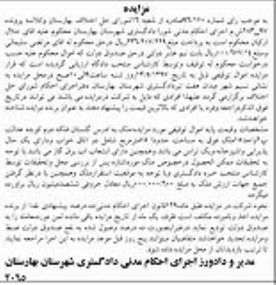 مزایده ,مزایده ملک مساحت 75 متر