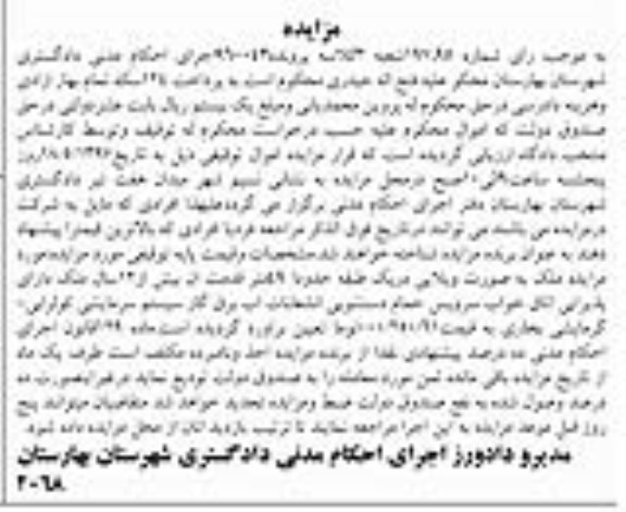 مزایده ,مزایده ملک بصورت ویلایی حدودا 49 متر