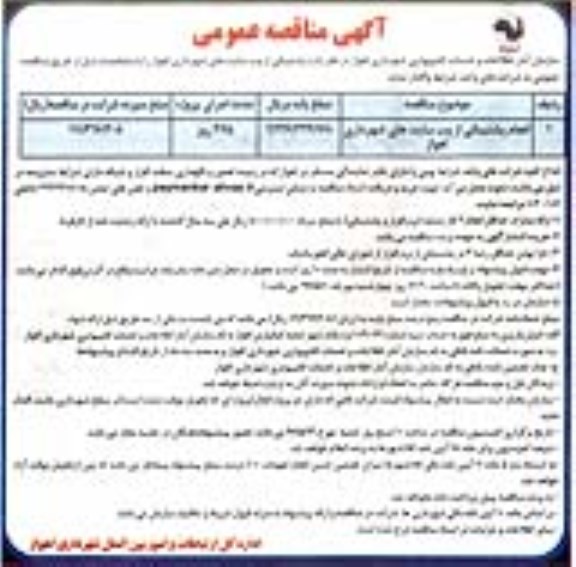مناقصه عمومی, مناقصه انجام پشتیبانی از وب سایت های 