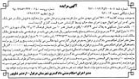 مزایده ,مزایده منزل مسکونی مساحت 316 متر 