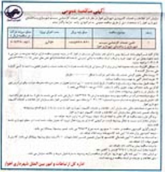 مناقصه عمومی, مناقصه تامین خدمات کارشناسی سیستم شهرسازی و ساختمانی
