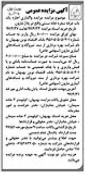 اگهی مزایده , مزایده  واگذاری اجاره یک باب غرفه سفره خانه سنتی