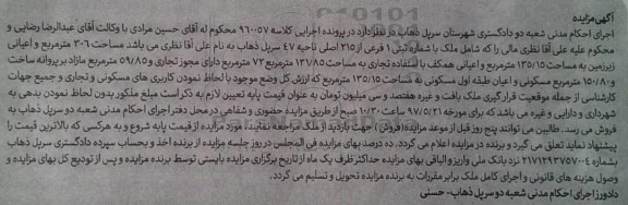 مزایده,مزایده ملک با شماره ثبت یک فرعی از 215 اصلی