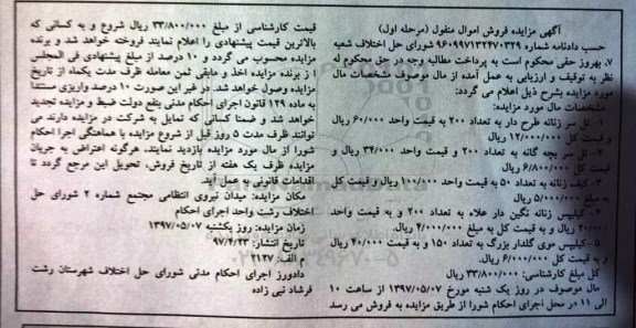 مزایده, مزایده تل سر زنانه طرح دار، تل سر بچه گانه، کیف زنانه، کیلیپس زنانه و...