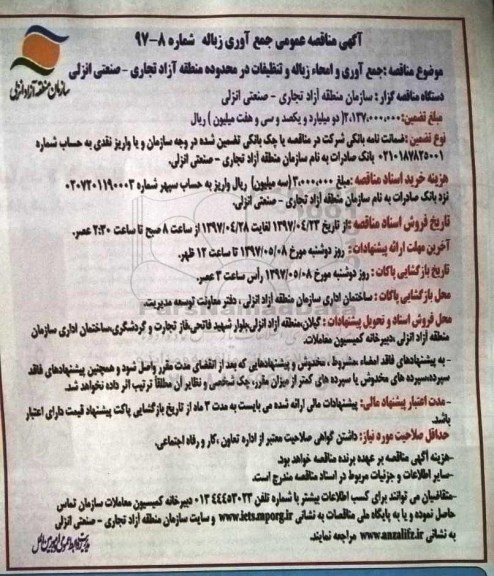  مناقصه عمومی,مناقصه جمع آوری و امحاء زباله و تنظیفات 