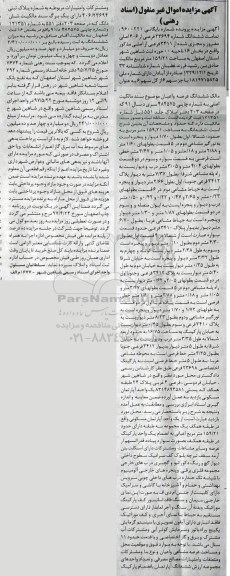 مزایده, مزایده تمامت ششدانگ شماره 23694 فرعی مساحت 159.21متر