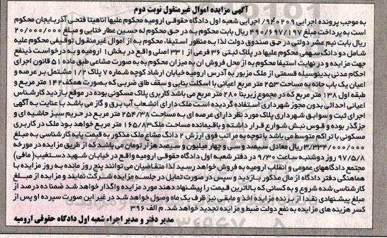 مزایده, مزایده ملک مساحت 253 متر نوبت دوم