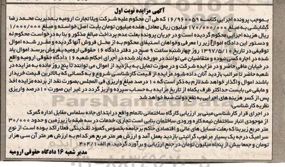 مزایده, مزایده کارگاه ساختمانی ناتمام نوبت اول
