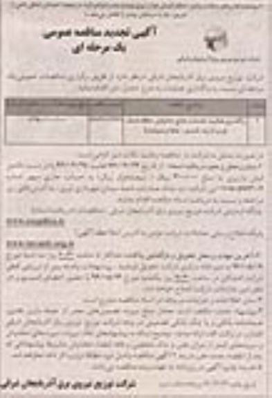 مناقصه, منافصه واگذاری فعالیت خدمات جامع مشترکین
