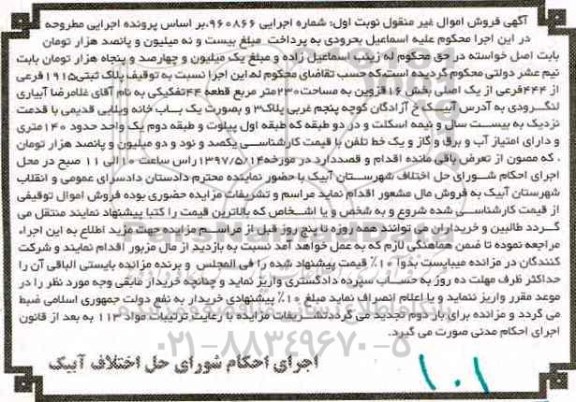 مزایده,مزایده پلاک ثبتی مساحت 230متر قطعه 44 تفکیکی