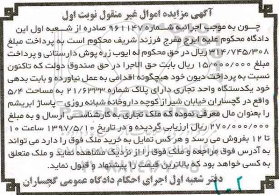 مزایده ,مزایده یک دستگاه واحد تجاری مساحت 5.4 متر نوبت اول