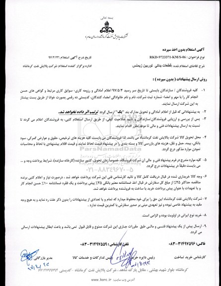 استعلام , استعلام  قطعات یدکی توربین زیمنس 