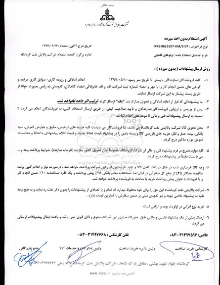 استعلام , استعلام ولوهای فلنجی 