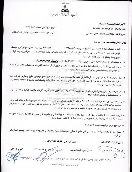 استعلام ,استعلام اتصالات فلزی ساختمانی 