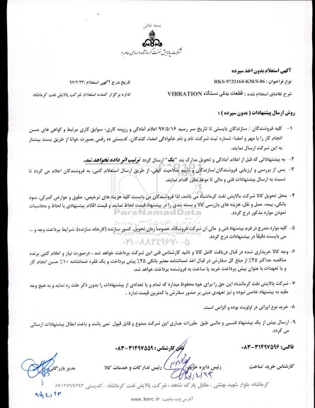 استعلام ,استعلام قطعات یدکی دستگاه vibration 