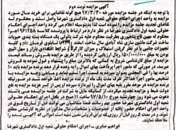 مزایده, مزایده یک دستگاه بسته بندی حبوبات- نوبت دوم