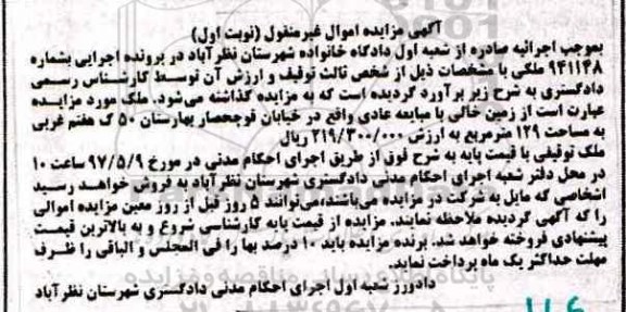 مزایده,مزایده ملک زمین خالی مساحت 129 متر نوبت اول