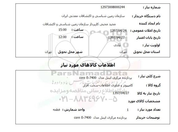 استعلام,استعلام پردازنده مرکزی اینتل 