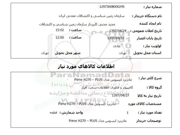 استعلام, استعلام مادربرد ...