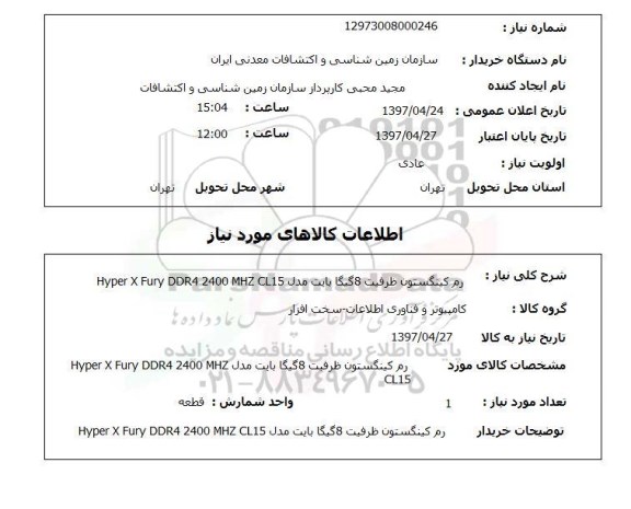 استعلام , استعلام رم ...