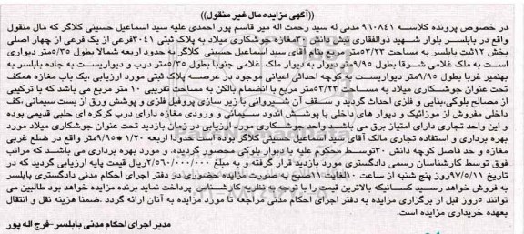 مزایده,مزایده پلاک ثبتی 3041 فرعی از یک فرعی از چهار اصلی