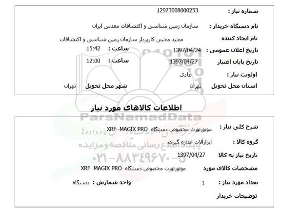 استعلام, موتور تورت مخصوص دستگاه XRF MAGIX PRO