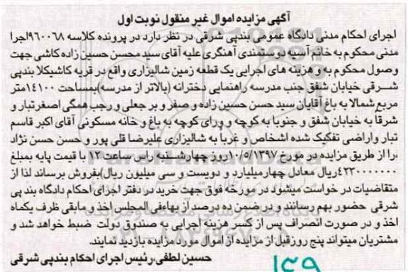 مزایده,مزایده یک قطعه زمین شالیزاری مساحت 14100متر