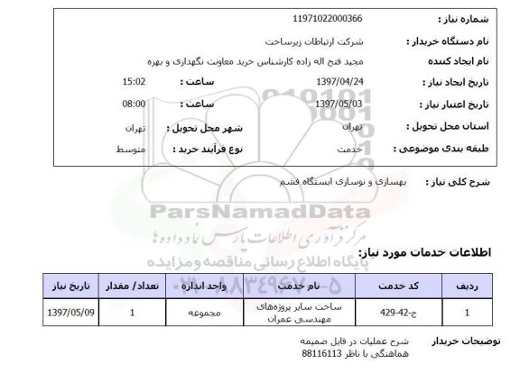 استعلام, بهسازی و نوسازی 