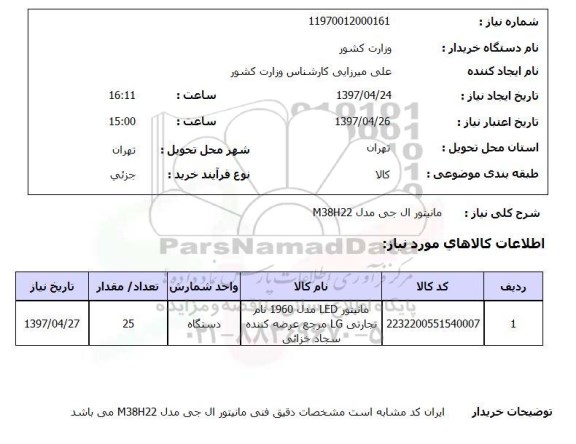 استعلام, مانیتور ال جی مدل M38H22