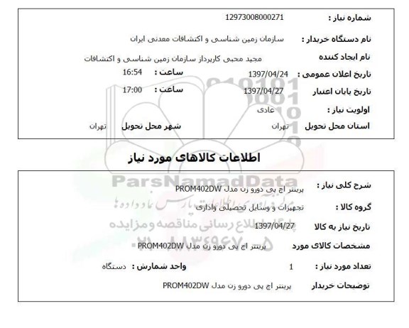 استعلام,استعلام پرینتر اچ پی دورو زن مدل PROM402DW