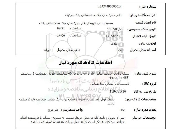 استعلام,استعلام سنگ تراورتن