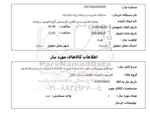 استعلام, استعلام نرم افزار سیتریکس 