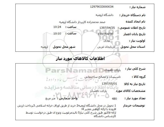 استعلام, استعلام پارکت