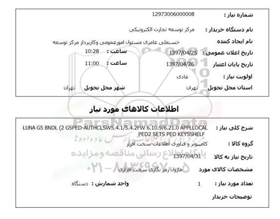 استعلام , استعلام کامپیوتر و فناوری اطلاعات