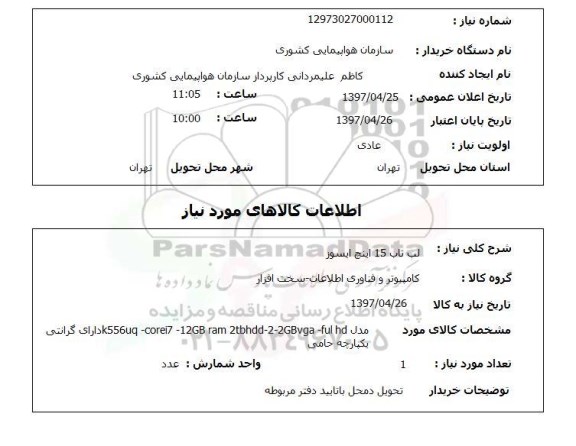 استعلام , استعلام لب تاب 15 اینچ ایسوز