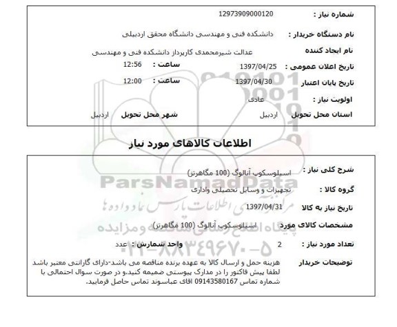 استعلام, استعلام اسیلوسکوپ آنالوگ