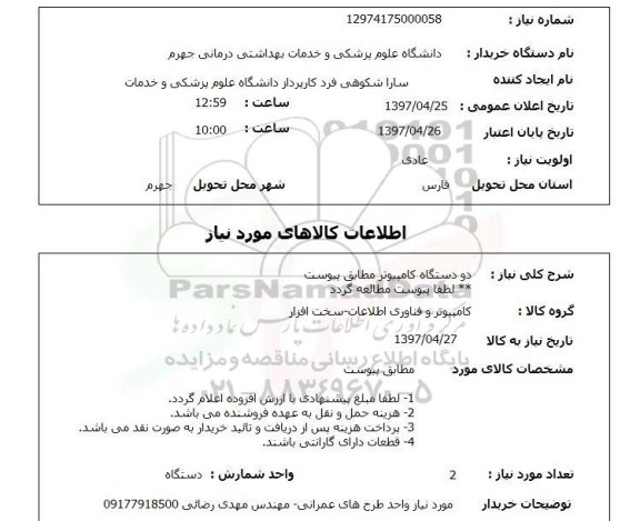 استعلام, استعلام کامپیوتر
