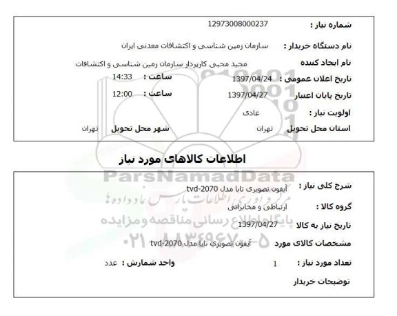 استعلام , استعلام آیفون ...