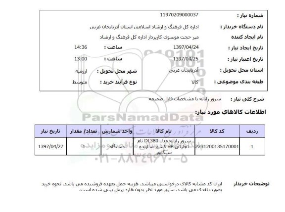 استعلام,استعلام سرور رایانه