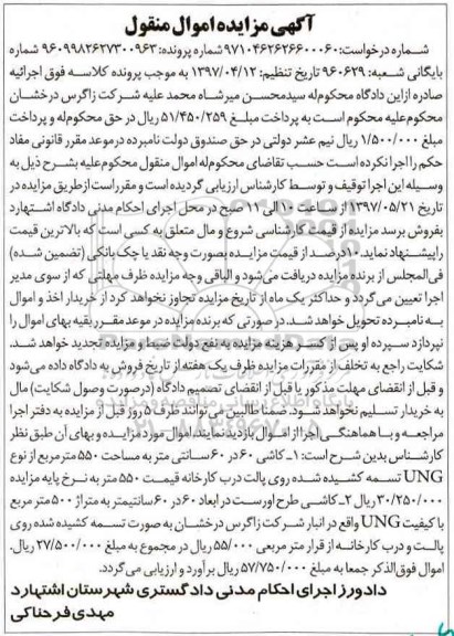 آگهی مزایده اموال منقول,مزایده کاشی 60 در 60 سانتی متر 