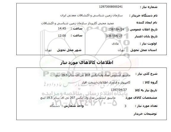 استعلام, مانیتور ایسوس 